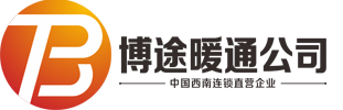 重庆地暖,暖气片安装公司-重庆市博途暖通设备有限公司