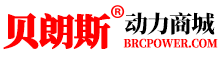 贝朗斯动力商城(BRCPOWER.COM) - 买叉车蓄电池上贝朗斯商城，价格更超值，品质有保障!