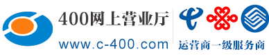 400电话办理中心_400电话办理_400电话申请_400电话号码查询-400电话网上营业厅-易华通讯-企业400电话办理中心-易华合讯