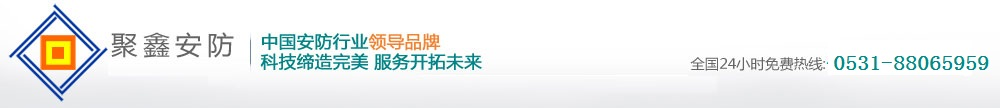 氯气报警器,氯气检测仪,一氧化碳报警器,一氧化碳检测仪,二氧化硫报警器,二氧化碳报警器_济南聚鑫安防