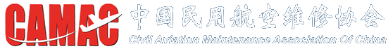 中国民用航空维修协会 - 官方网站