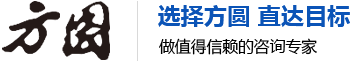 郑州方圆企业管理咨询有限公司_郑州方圆企业管理咨询有限公司