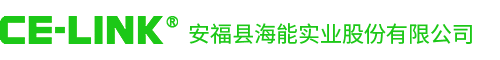 安福县海能实业股份有限公司