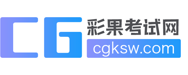 安徽事业单位考试网-2025安徽事业单位招聘考试资讯网-彩果网