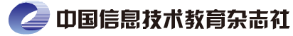 《中国信息技术教育》杂志官方网站 - Chinaitedu.cn