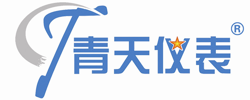 电磁流量计厂家_涡街流量计厂家_热式气体流量计-青天伟业仪器仪表有限公司