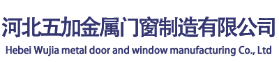 铁路|玻璃钢|隧道防护门|执行标准QCR700-2019|医院钢质门生产厂家-河北五加金属门窗制造有限公司