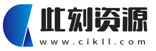 此刻资源 – 免费分享网络优质教程、网站源码、软件工具、创业/副业项目及资讯