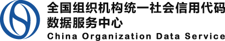 统一社会信用代码查询_诚信体系实名制查询_组织机构代码-全国组织机构统一社会信用代码数据服务中心(原全国组织机构代码管理中心)