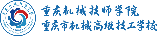 重庆市机械高级技工学校