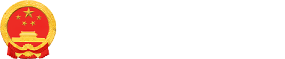 重庆人大网