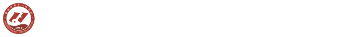 重庆市第十一中学校