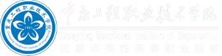 重庆工程职业技术学院官方门户