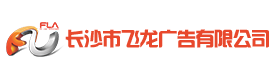 长沙公交广告_长沙公交车身广告投放价格_湖南公交巴士广告|飞龙巴士广告