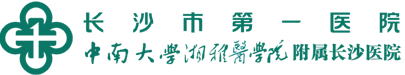 长沙市第一医院