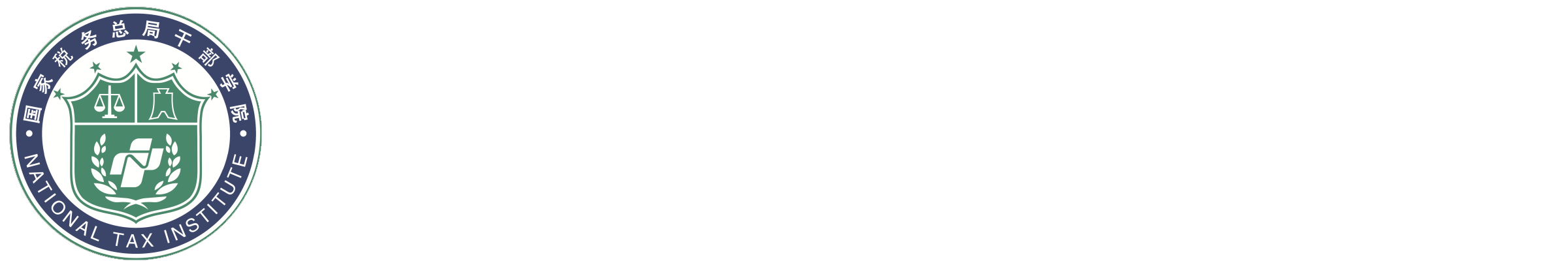 国家税务总局税务干部学院(长沙)-国家税务总局税务干部学院长沙校区-中共国家税务总局党校(长沙)