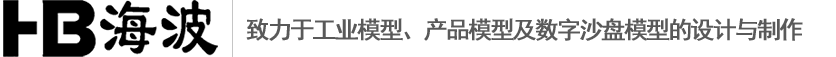 常州新能源模型-常州船舶模型-常州工业模型制作-常州海波模型设计有限公司