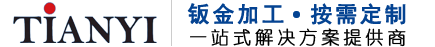 激光钣金加工_非标钣金加工_常州天亿电子设备有限公司