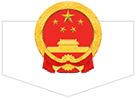 常州国家高新区管委会（新北区人民政府）