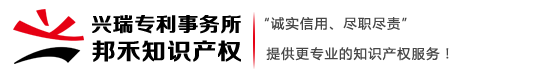 常州专利申请,常州专利代理,常州专利事务所,常州高企申报-常州兴瑞专利代理事务所（普通合伙）