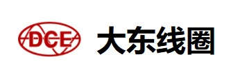 丹东大东线圈工程有限公司