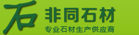 长沙石材|长沙大理石|长沙石材批发加工_非同石材，厂家直销