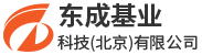 【北京东成基业】-自动气象站|便携式气象站|光伏气象站|城市内涝监测