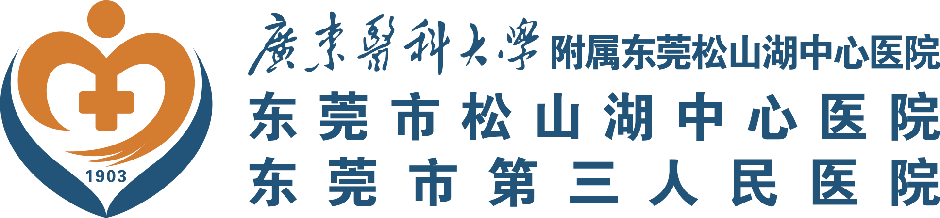 东莞市松山湖中心医院