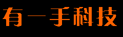 大连有一手电脑维修_大连电脑维修_远程电脑维修_大连有一手科技