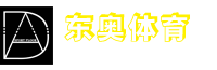 实木地板_篮球馆专用木地板_体育馆地板厂家-东奥运动木地板