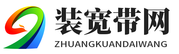 装宽带网-电信移动联通广东宽带在线办理安装（2025宽带资费套餐价格大全）