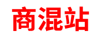 龙岩商混站「混凝土搅拌站」干粉砂浆_新罗/上杭/长汀/永定/连城