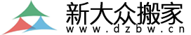 广州搬家_广州搬家公司价格|费用|电话，新大众专业搬屋公司