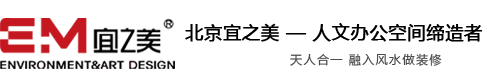 北京办公室装修_办公室装修_北京办公室装修风水设计_办公室风水_北京宜之美环境艺术设计有限公司