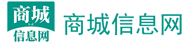 商城信息网 - 发现有价值的信息！