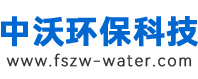 佛山市中沃环保科技有限公司