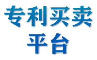 实用发明价格一览表及购买专利流程_正规专利买卖平台_赋翼专利交易网