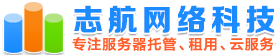 志航网络-长沙电信机房_长沙麓谷机房_麓谷服务器托管_麓谷服务器租用