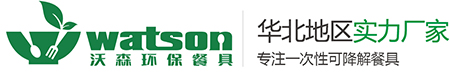 甘蔗餐具_一次性纸浆餐具_可降解外卖餐盒_山东沃森环保包装科技有限公司