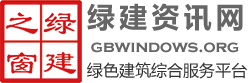 绿建资讯网_绿色建筑_绿色建筑咨询_绿色建筑软件_LEED认证_WELL认证_绿建设计评价软件_LEEDAP培训_绿色建材_绿建咨询_绿建之窗