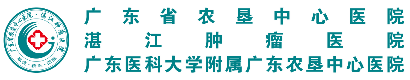 广东省农垦中心医院