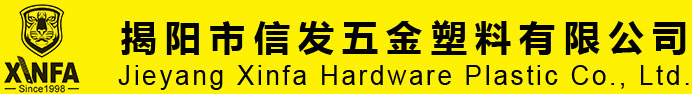 揭阳市信发五金塑料有限公司【官网】 – 美工刀_刀片_门吸_磁夹_防盗扣