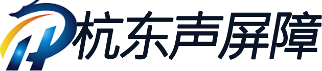 【声屏障厂家】批发供应：声屏障，隔音屏障，高速公路隔音墙-杭东丝网制品有限公司