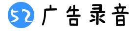 广告录音制作-宣传录音制作-叫卖录音下载-吾爱录音网