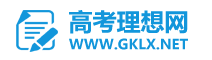 ★高考理想网_高考网_高考答案_高考试题_高考真题及答案_高考成绩查询