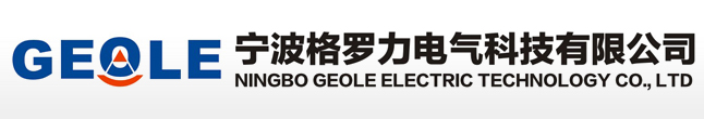 宁波格罗力电气科技有限公司｜ZDS型多电压试验电源成套装置、矿用高低压开关柜设备、KYN28高压开关柜设备、KYN61高压开关柜设备