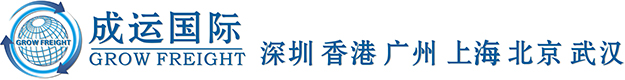 香港新加坡空运-香港马尼拉空运-香港迪拜空运-香港印度空运-伊朗空运-深圳市成运国际货运代理有限公司