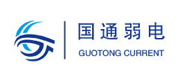 天津专业弱电公司- 国通弱电_机房建设_智能安防_弱电项目合作-弱电方案设计及报价_11年经验_一站式服务