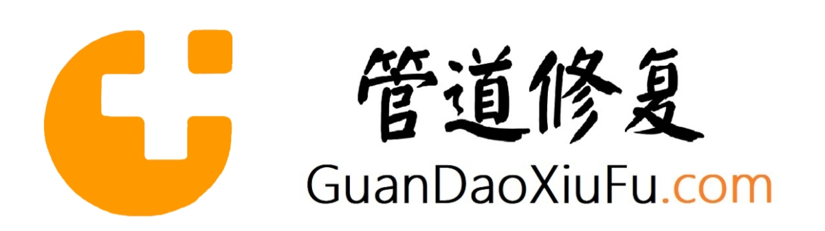 管道修复人的圈子：检测、清淤、修复、运维  非开挖修复  管道修复网