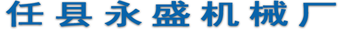 滚丝机，三轴滚丝机，滚丝轮，缩径机--专业生产厂家